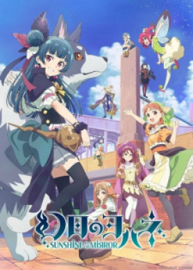 جميع حلقات انمي Genjitsu no Yohane Sunshine in the Mirror مترجمة اون لاين