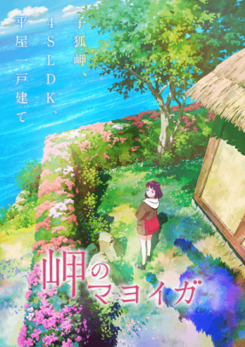 فيلم Misaki no Mayoiga مترجم اون لاين