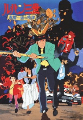 فيلم Lupin III Fuuma Ichizoku no Inbou مترجم اون لاين