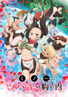 جميع حلقات انمي Kunoichi Tsubaki no Mune no Uchi مترجمة اون لاين