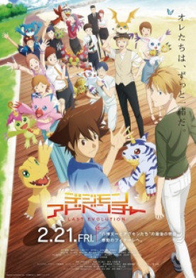 فيلم Digimon Adventure Last Evolution Kizuna مترجم اون لاين