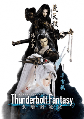 Thunderbolt Fantasy