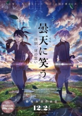 فيلم Donten ni Warau Gaiden Ketsubetsu Yamainu no Chikai مترجم اون لاين