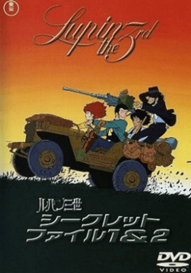 فيلم Lupin III Pilot Film مترجم اون لاين