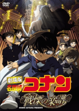 فيلم Detective Conan Movie 12 Full Score of Fear مترجم