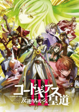 فيلم Code Geass Hangyaku no Lelouch III Oudou مترجم