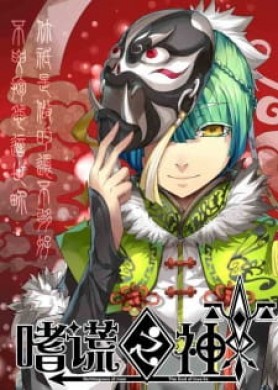 جميع حلقات انمي Shi Huang Zhi Shen مترجمة اون لاين