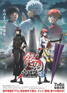 فيلم Gintama Movie 2 Kanketsu hen Yorozuya yo Eien Nare مترجم