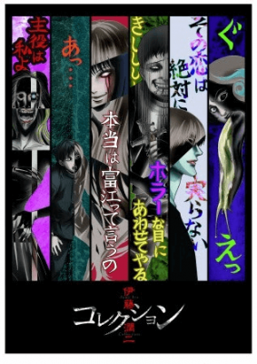 Ito Junji Collection