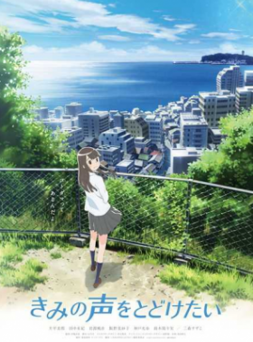 فيلم Kimi no Koe wo Todoketai مترجم