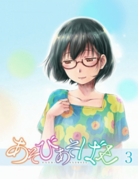 جميع حلقات انمي Asobi Asobase Specials مترجمة