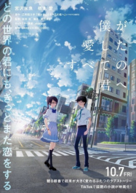 فيلم Boku ga Aishita Subete no Kimi e مترجم اون لاين