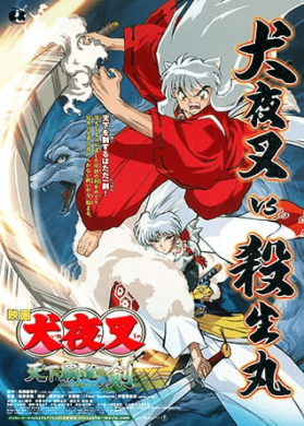 فيلم InuYasha Movie 3 Tenka Hadou no Ken مترجم اون لاين