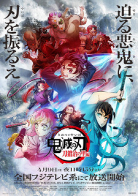 جميع حلقات انمي Kimetsu no Yaiba Katanakaji no Sato hen مترجمة اون لاين