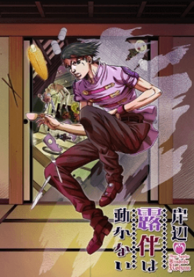 جميع حلقات انمي Kishibe Rohan wa Ugokanai Fugou Mura مترجمة