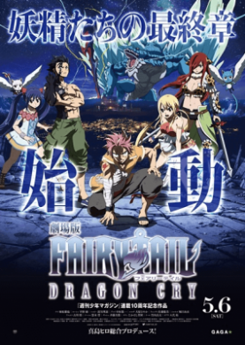 فيلم Fairy Tail Movie 2 Dragon Cry مترجم