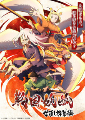 جميع حلقات انمي Sengoku Youko مترجمة اون لاين