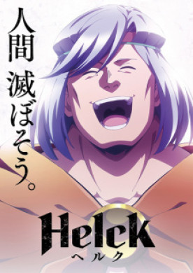 جميع حلقات انمي Helck مترجمة اون لاين