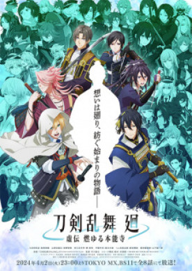 جميع حلقات انمي Touken Ranbu Kai Kyoden Moyuru Honnouji مترجمة اون لاين