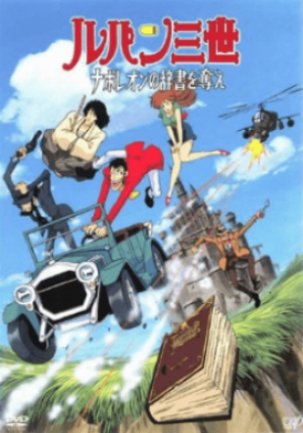 فيلم Lupin III Napoleon no Jisho wo Ubae مترجم اون لاين