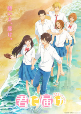 جميع حلقات انمي Kimi ni Todoke 3rd Season مترجمة اون لاين