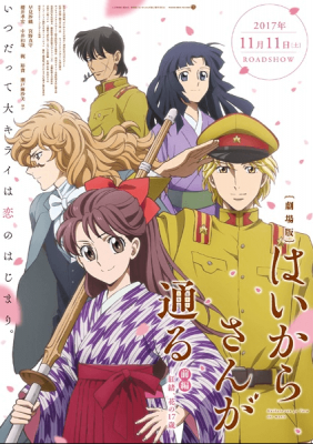 فيلم Haikara san ga Tooru Movie 1 Benio Hana no 17 sai مترجم