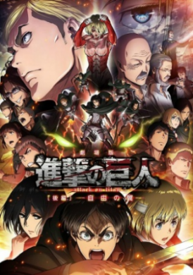 فيلم Shingeki no Kyojin Movie 2 Jiyuu no Tsubasa مترجم