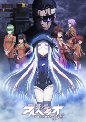 فيلم Aoki Hagane no Arpeggio Ars Nova Cadenza مترجم