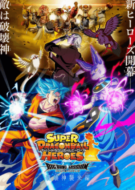 جميع حلقات انمي Dragon Ball Heroes مترجمة اون لاين