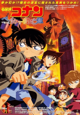 فيلم Detective Conan Movie 06 The Phantom of Baker Street مترجم