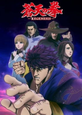 Souten no Ken Re:Genesis