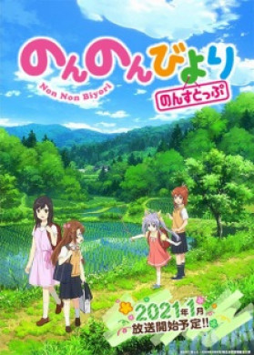 جميع حلقات انمي Non Non Biyori Nonstop مترجمة اون لاين