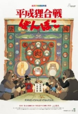 فيلم Heisei Tanuki Gassen Ponpoko مترجم اون لاين