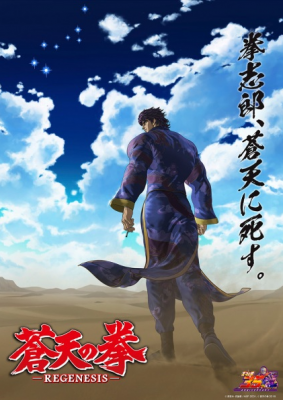 Souten no Ken Regenesis 2nd Season الحلقة 4 مترجمة