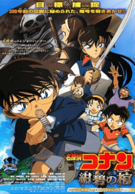 فيلم Detective Conan Movie 11 Jolly Roger in the Deep Azure مترجم