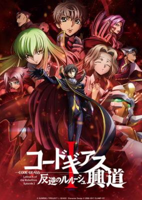 فيلم Code Geass Hangyaku no Lelouch I Koudou مترجم