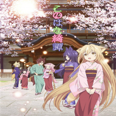 Konohana Kitan الحلقة 12 والاخيرة