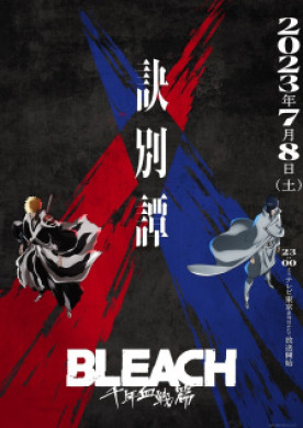 جميع حلقات انمي Bleach Sennen Kessen hen Ketsubetsu tan مترجمة اون لاين