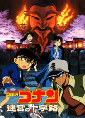 فيلم Detective Conan Movie 07 Crossroad in the Ancient Capital مترجم