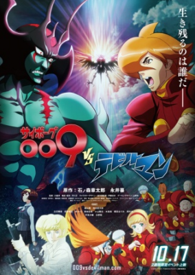 جميع اوفات انمي Cyborg 009 VS Devilman مترجمة