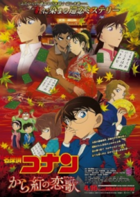 فيلم Detective Conan Movie 21 The Crimson Love Letter مترجم