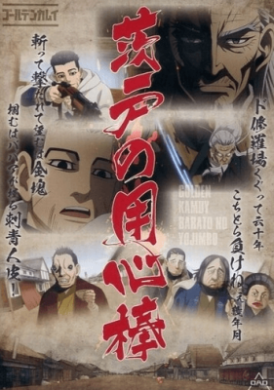 جميع حلقات انمي Golden Kamuy OVA مترجمة