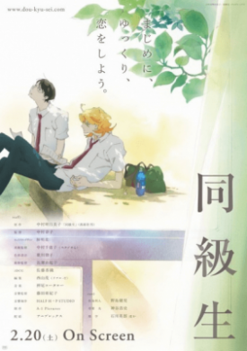 فيلم Doukyuusei Movie مترجم