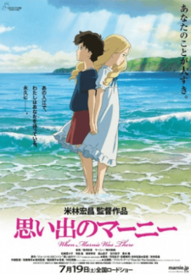 فيلم Omoide no Marnie مترجم اون لاين