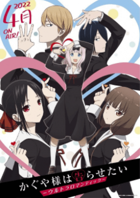 جميع حلقات انمي Kaguya sama wa Kokurasetai Ultra Romantic مترجمة اون لاين