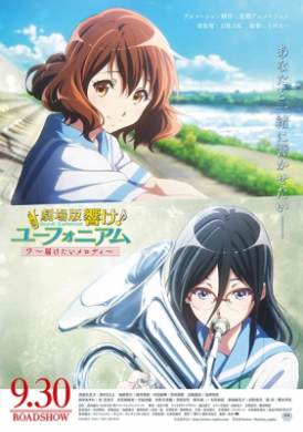 فيلم Hibike Euphonium Movie Todoketai Melody مترجم