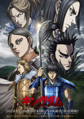 جميع حلقات انمي Kingdom 5th Season مترجمة اون لاين