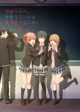 جميع حلقات انمي Yahari Ore no Seishun Love Comedy wa Machigatteiru Kan مترجمة اون لاين