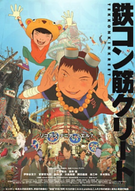 فيلم Tekkon Kinkreet مترجم