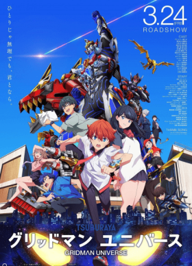 فيلم Gridman Universe مترجمة اون لاين